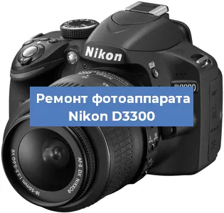 Замена системной платы на фотоаппарате Nikon D3300 в Волгограде